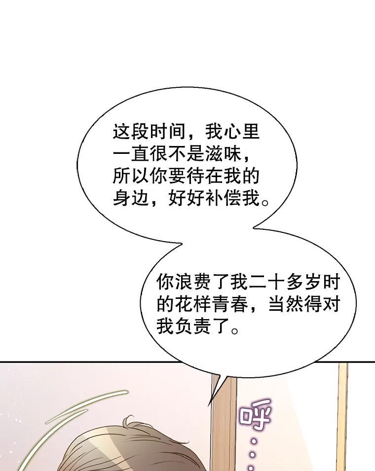 《难以拒绝的他》沈俊豪外传7.求婚 第34页