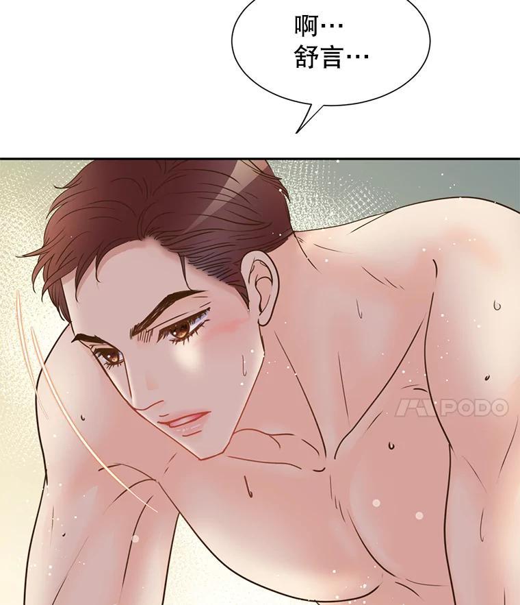 《难以拒绝的他》沈俊豪外传7.求婚 第64页