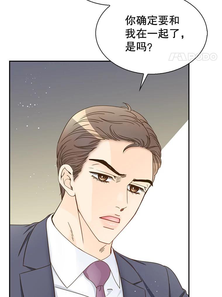 《难以拒绝的他》沈俊豪外传7.求婚 第24页