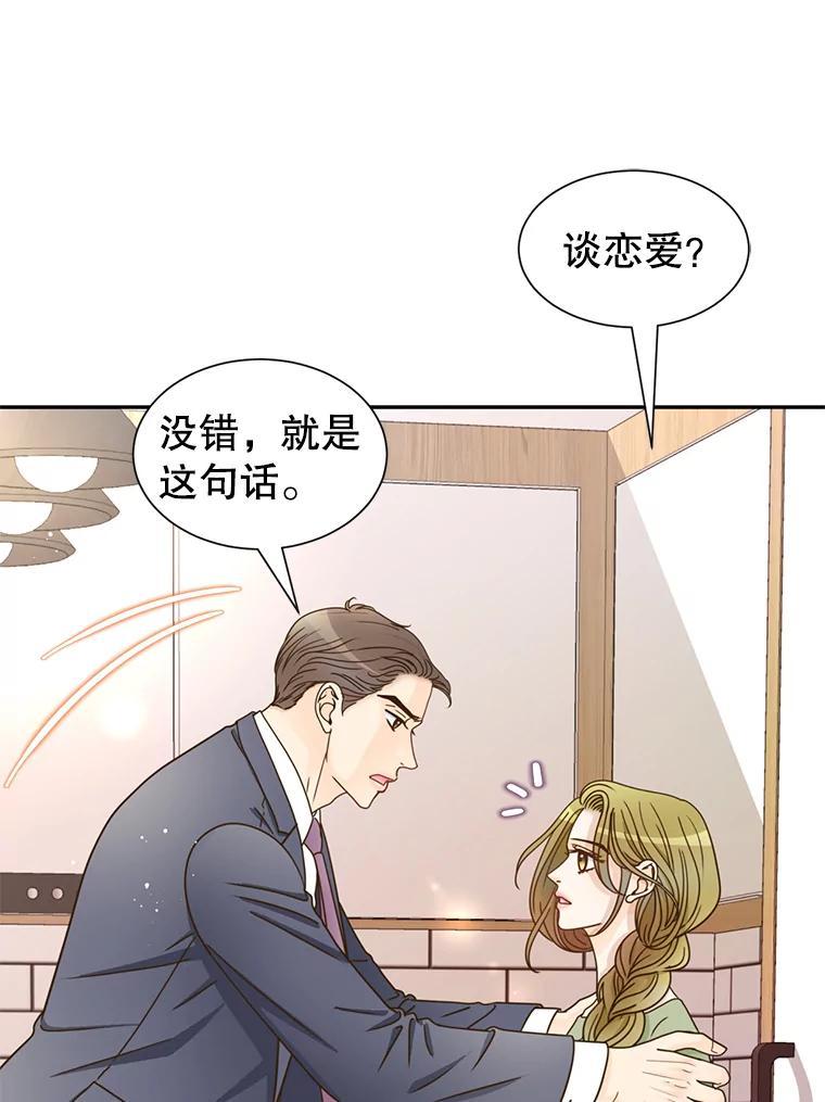 《难以拒绝的他》沈俊豪外传7.求婚 第22页