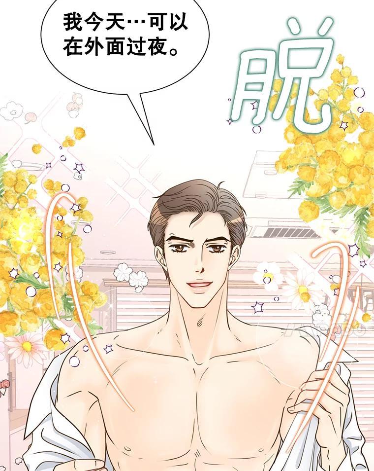 《难以拒绝的他》沈俊豪外传7.求婚 第40页