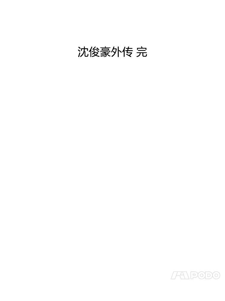 《难以拒绝的他》沈俊豪外传7.求婚 第44页