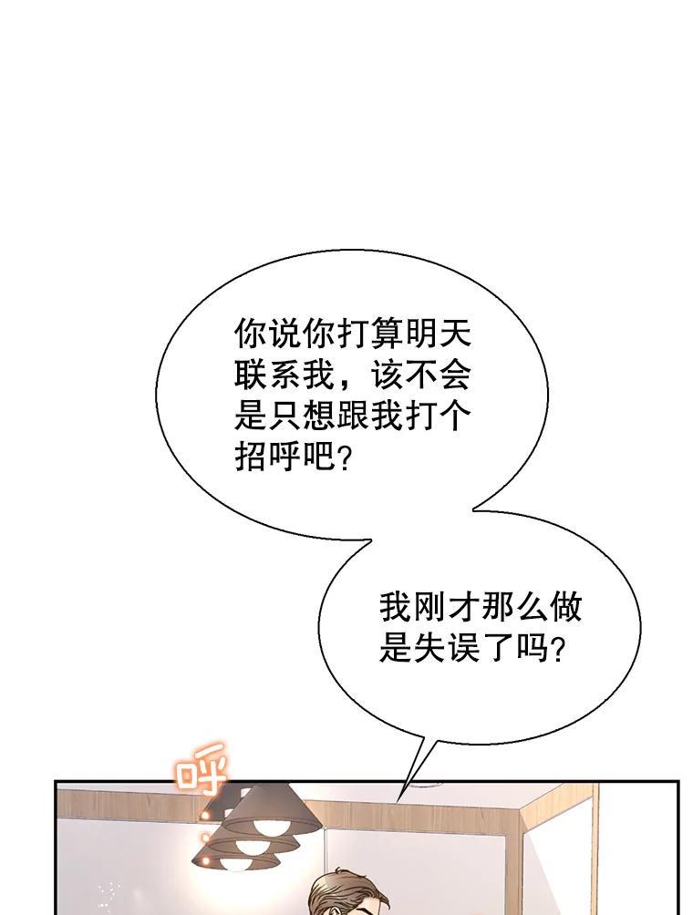 《难以拒绝的他》沈俊豪外传7.求婚 第2页