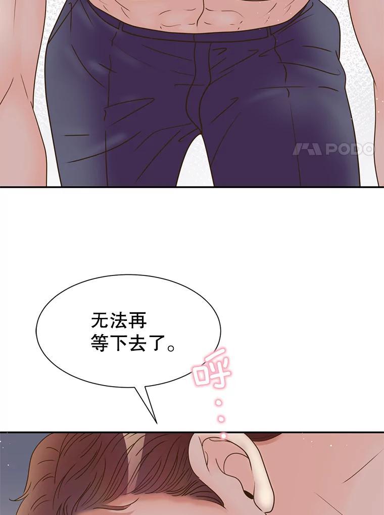 《难以拒绝的他》沈俊豪外传7.求婚 第51页