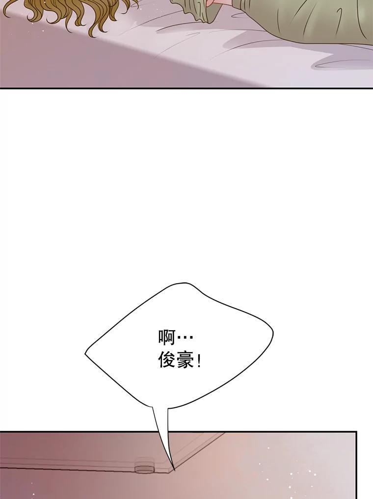 《难以拒绝的他》沈俊豪外传7.求婚 第56页
