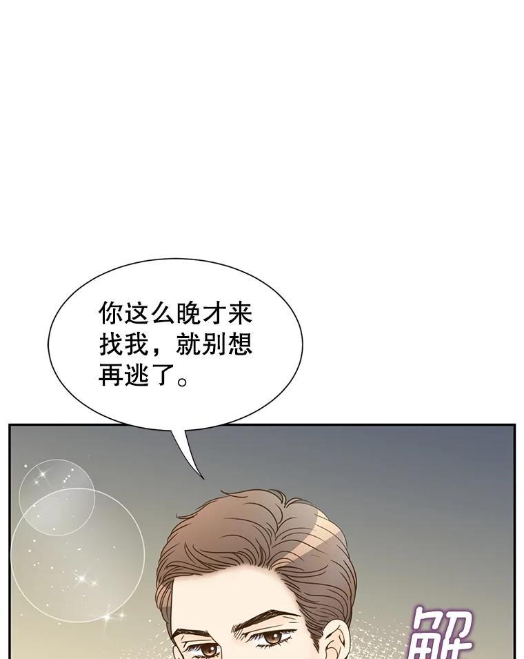《难以拒绝的他》沈俊豪外传7.求婚 第36页