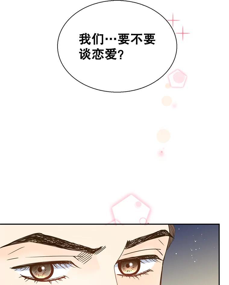 《难以拒绝的他》沈俊豪外传7.求婚 第16页
