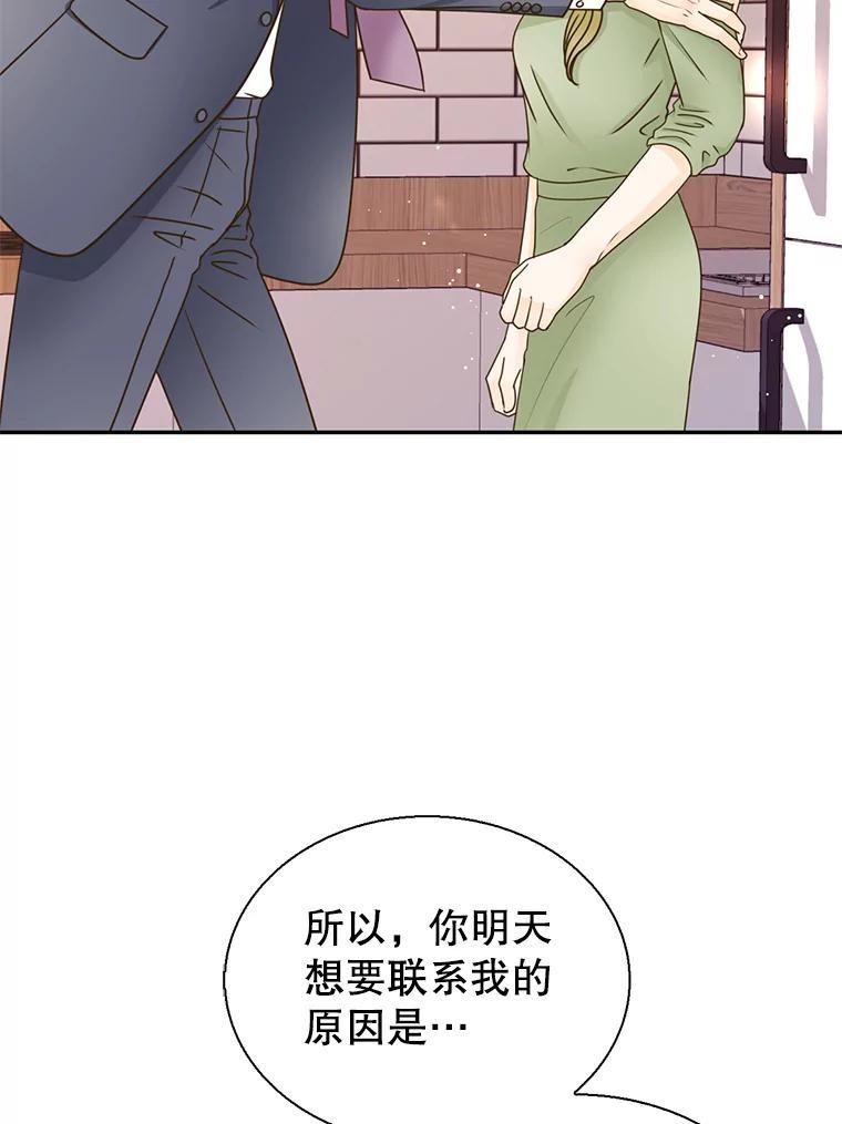 《难以拒绝的他》沈俊豪外传7.求婚 第23页