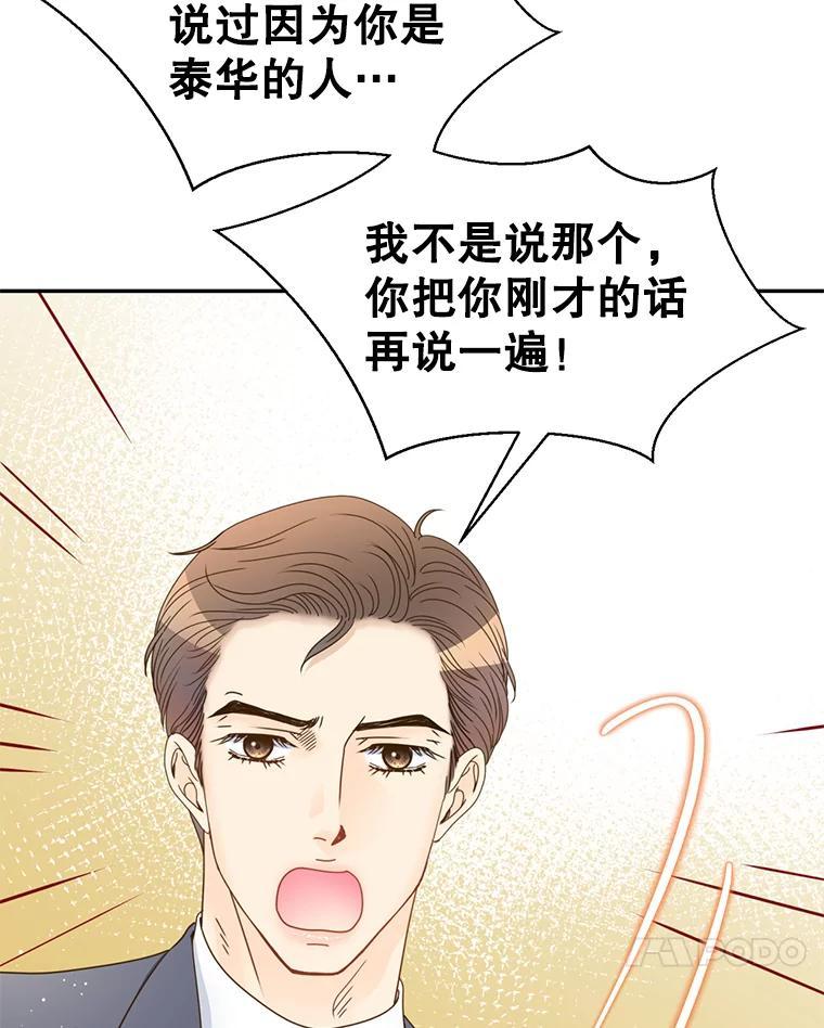 《难以拒绝的他》沈俊豪外传7.求婚 第20页