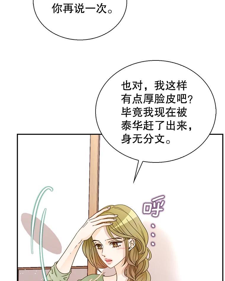 《难以拒绝的他》沈俊豪外传7.求婚 第18页