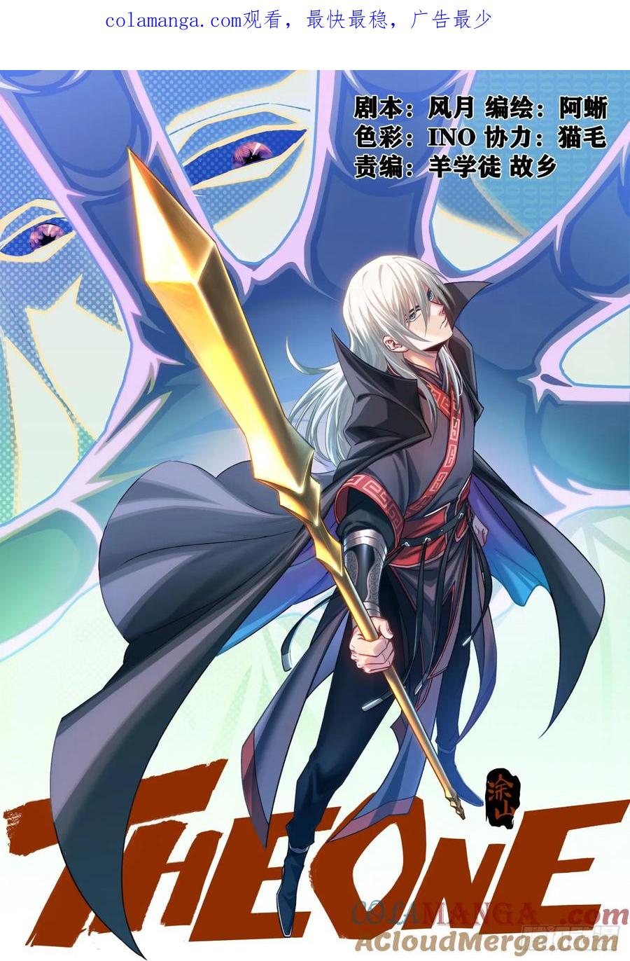 《The one》10-兔死狗烹 第1页