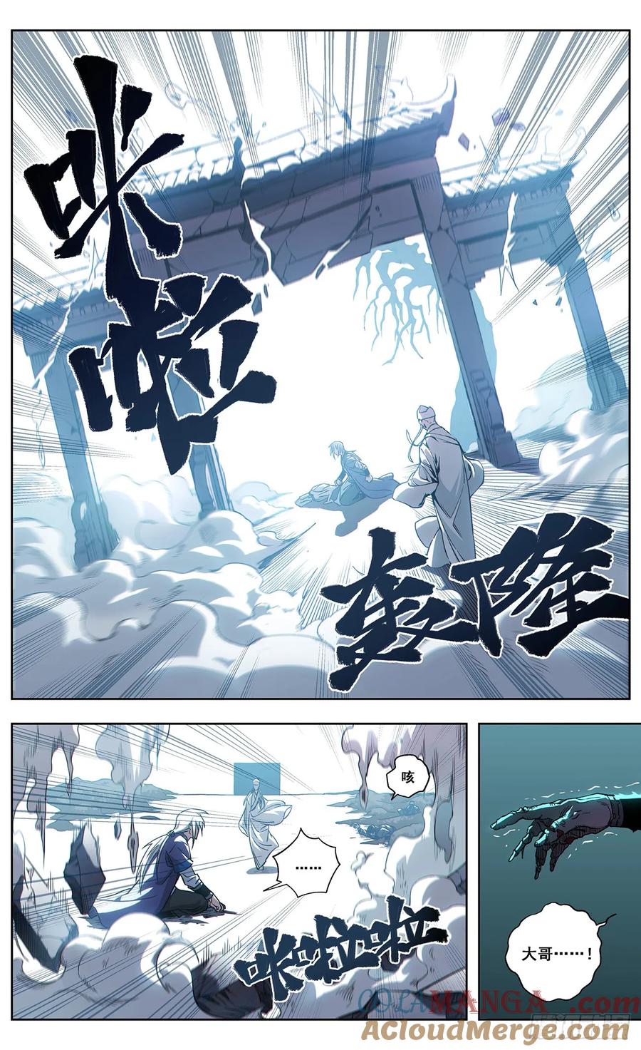《The one》10-兔死狗烹 第13页