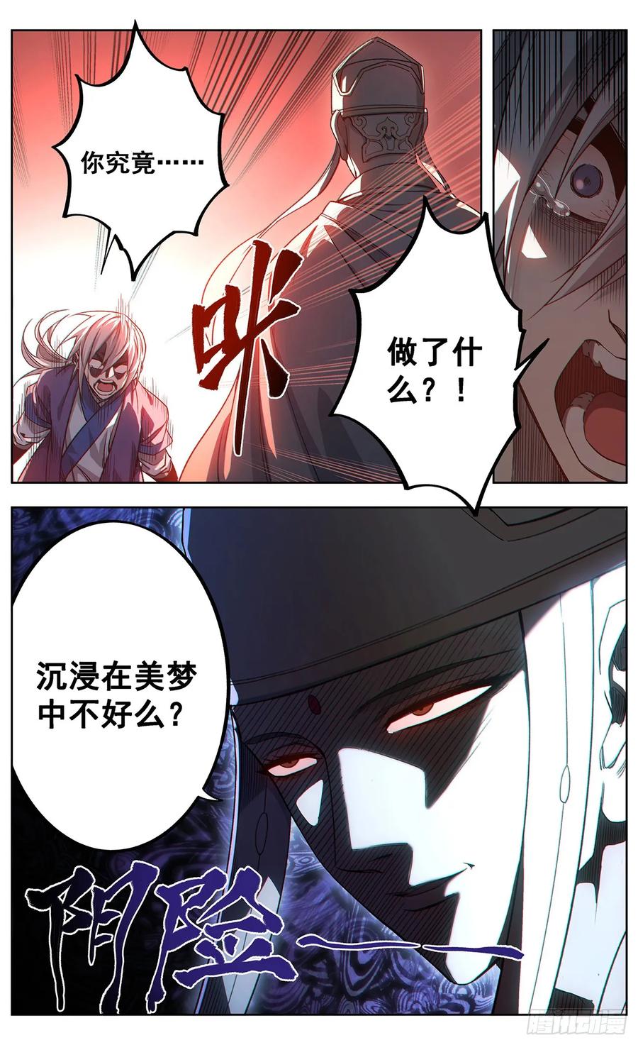 《The one》10-兔死狗烹 第12页
