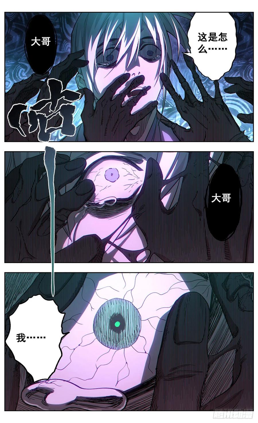 《The one》10-兔死狗烹 第16页