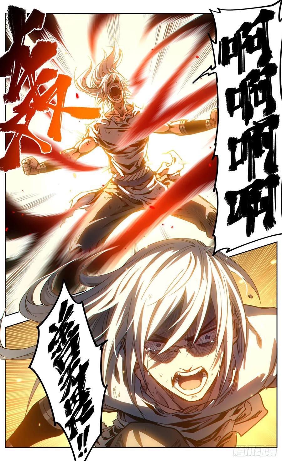 《The one》10-兔死狗烹 第18页