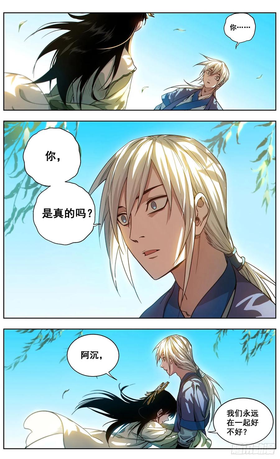《The one》10-兔死狗烹 第6页