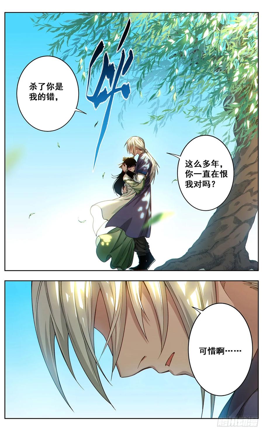 《The one》10-兔死狗烹 第8页