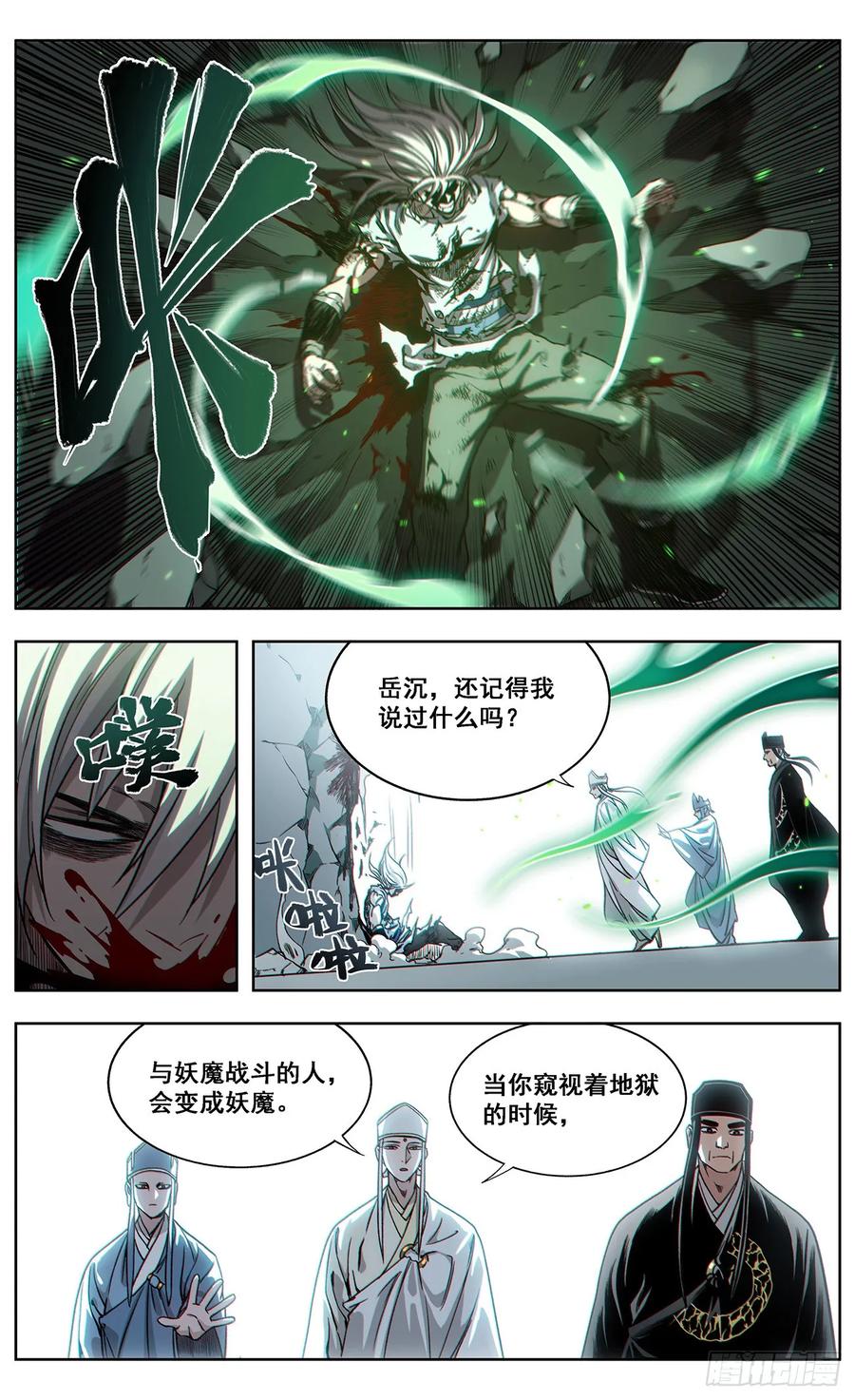 《The one》11-不空 金刚智 第8页