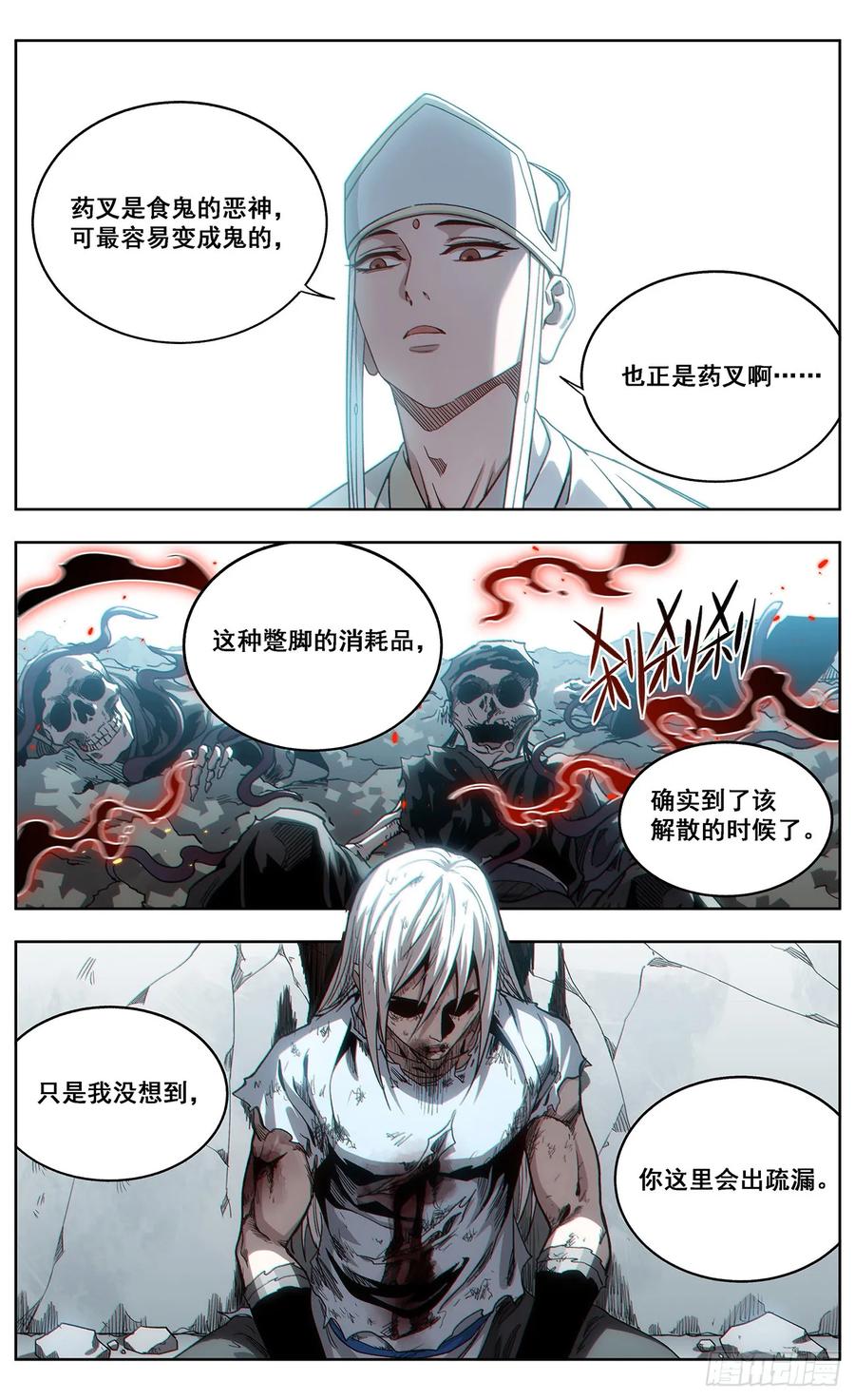 《The one》11-不空 金刚智 第10页
