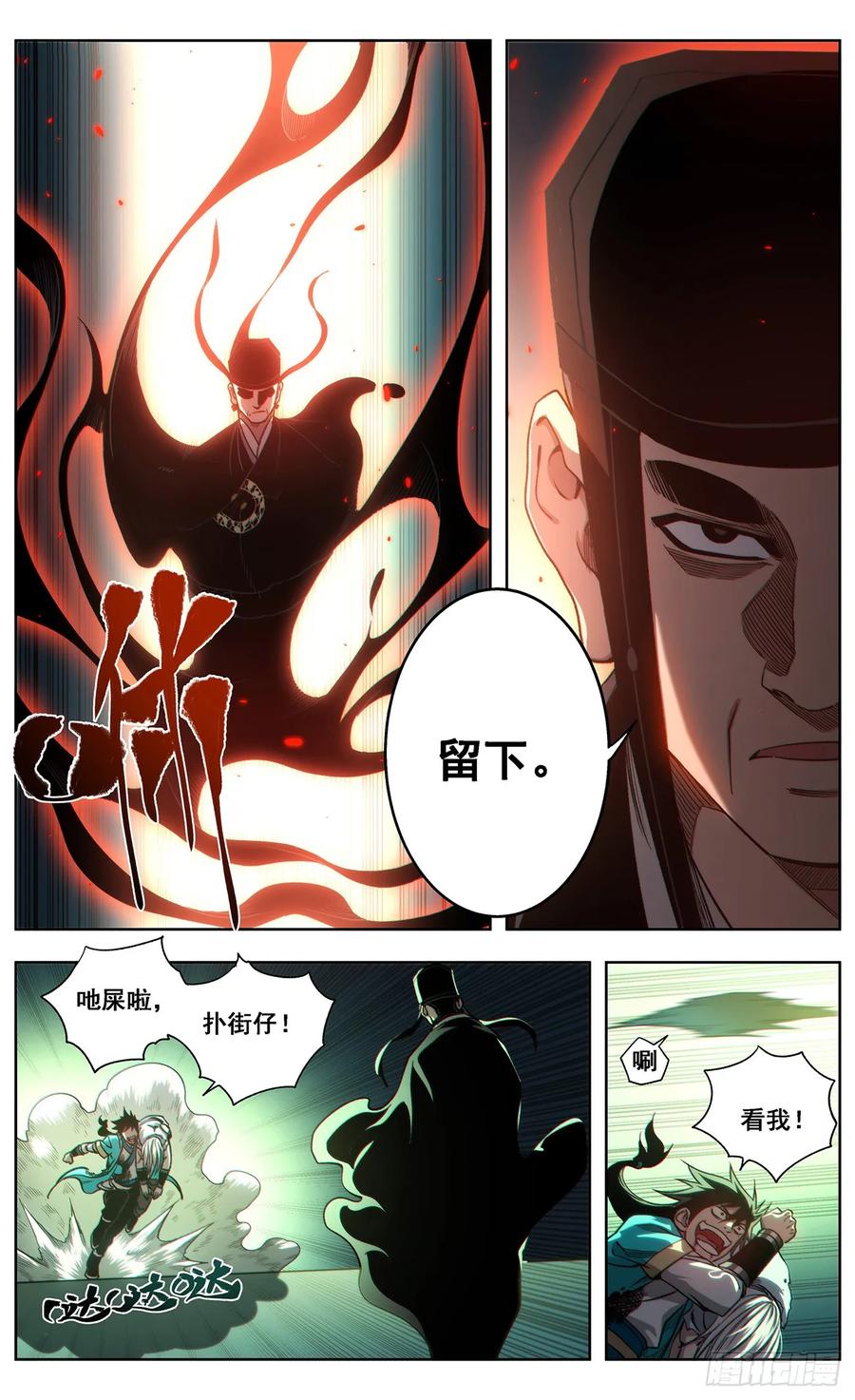 《The one》11-不空 金刚智 第20页
