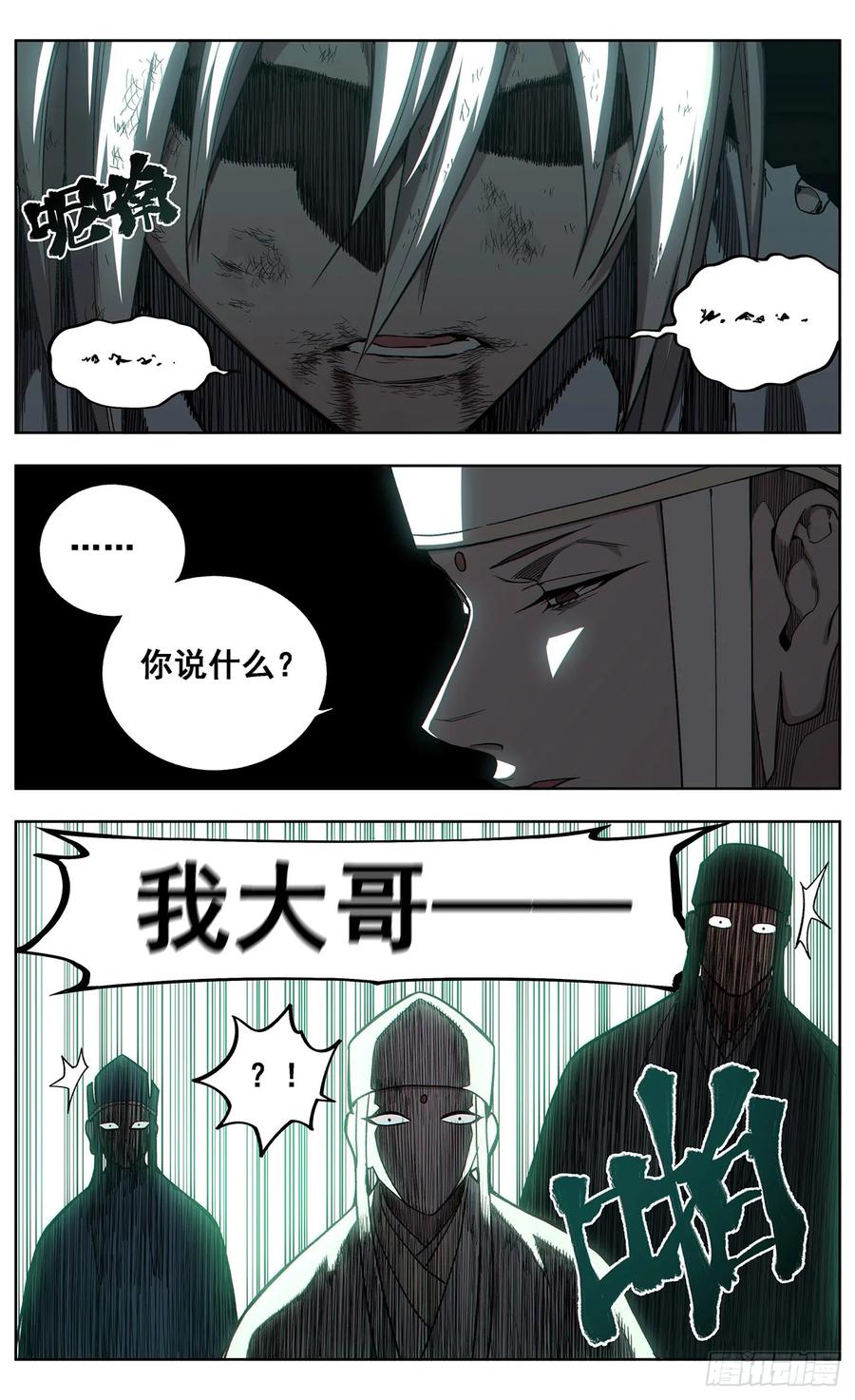 《The one》11-不空 金刚智 第12页