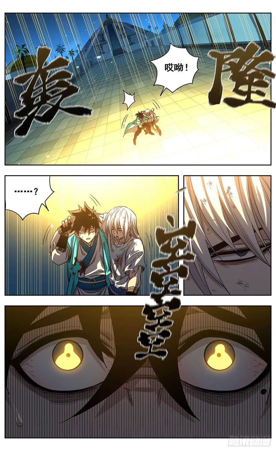 《The one》12-八思巴 第6页