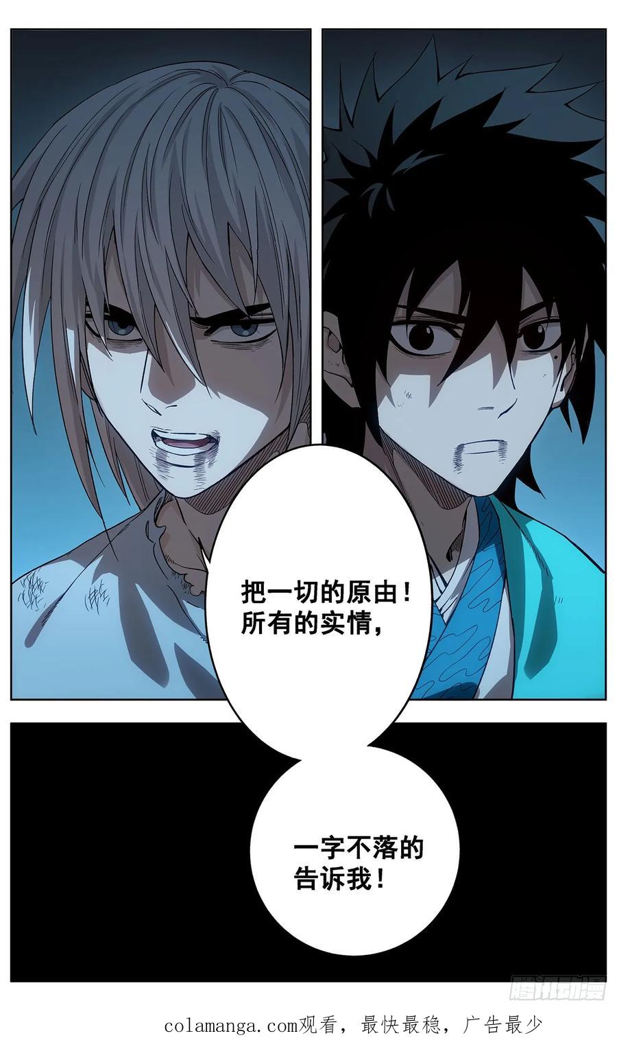 《The one》12-八思巴 第22页