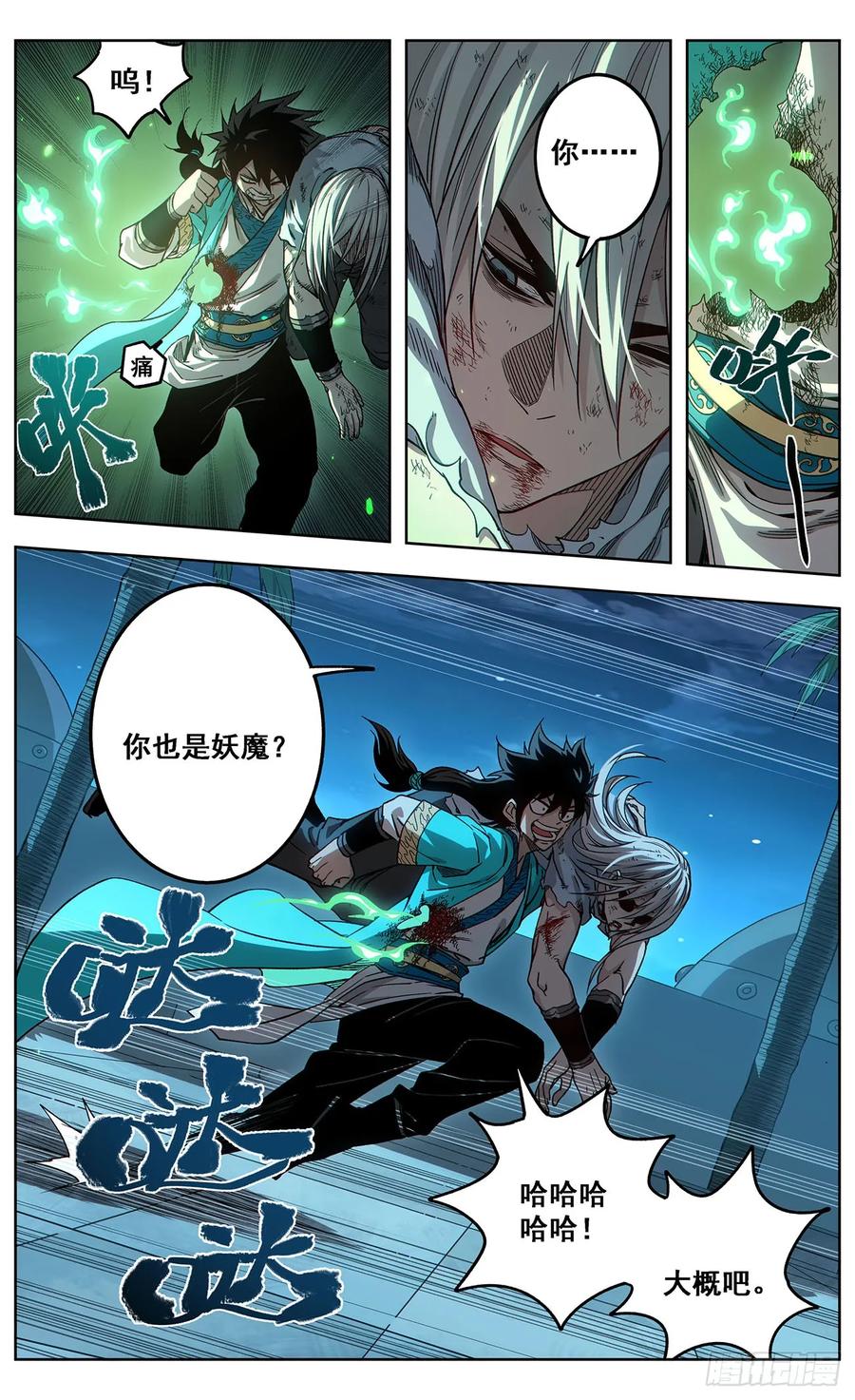 《The one》12-八思巴 第4页