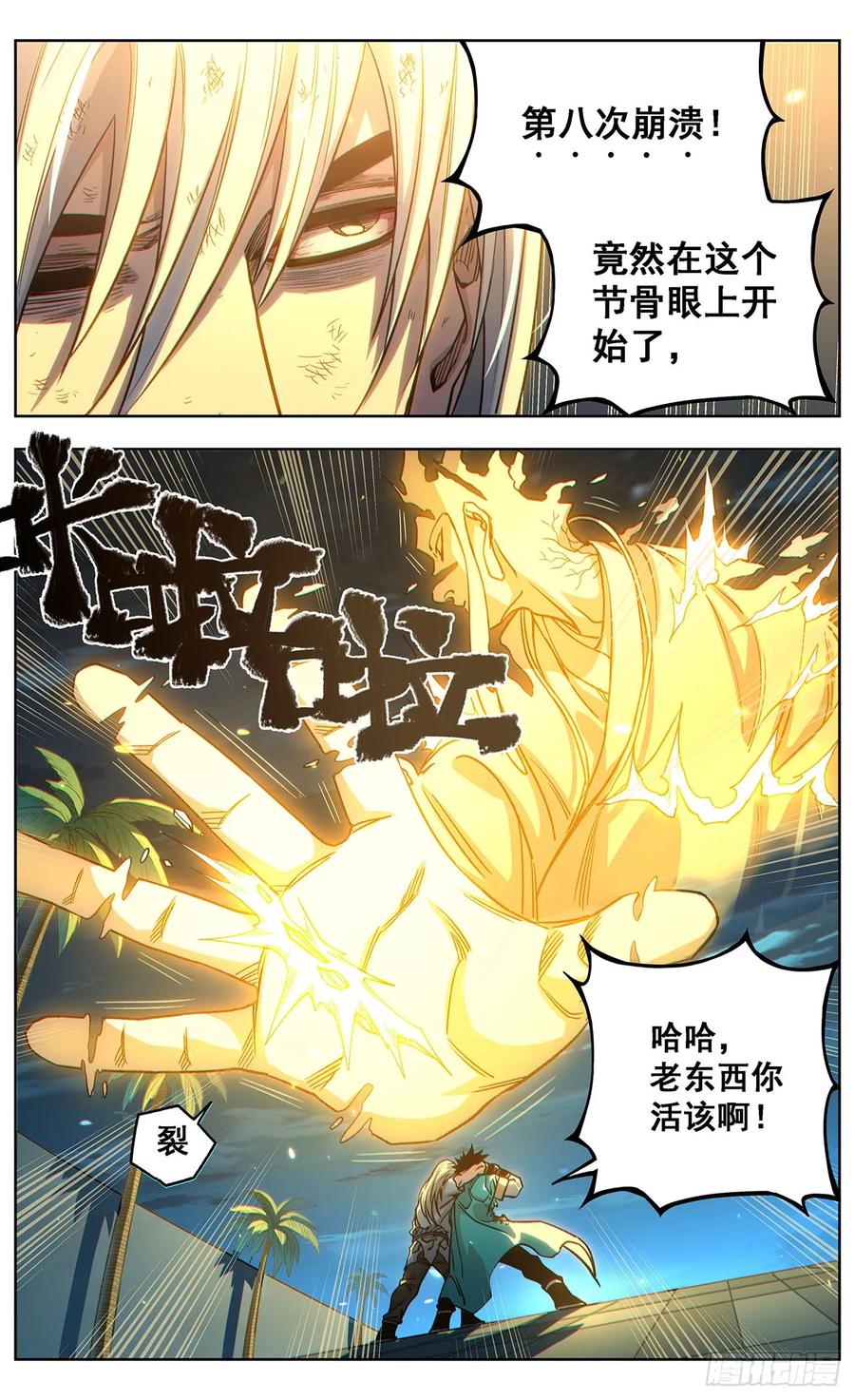 《The one》12-八思巴 第14页