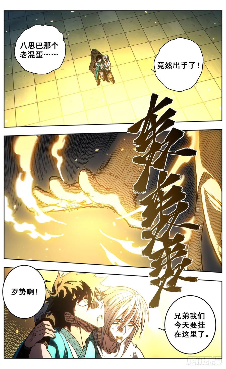 《The one》12-八思巴 第8页