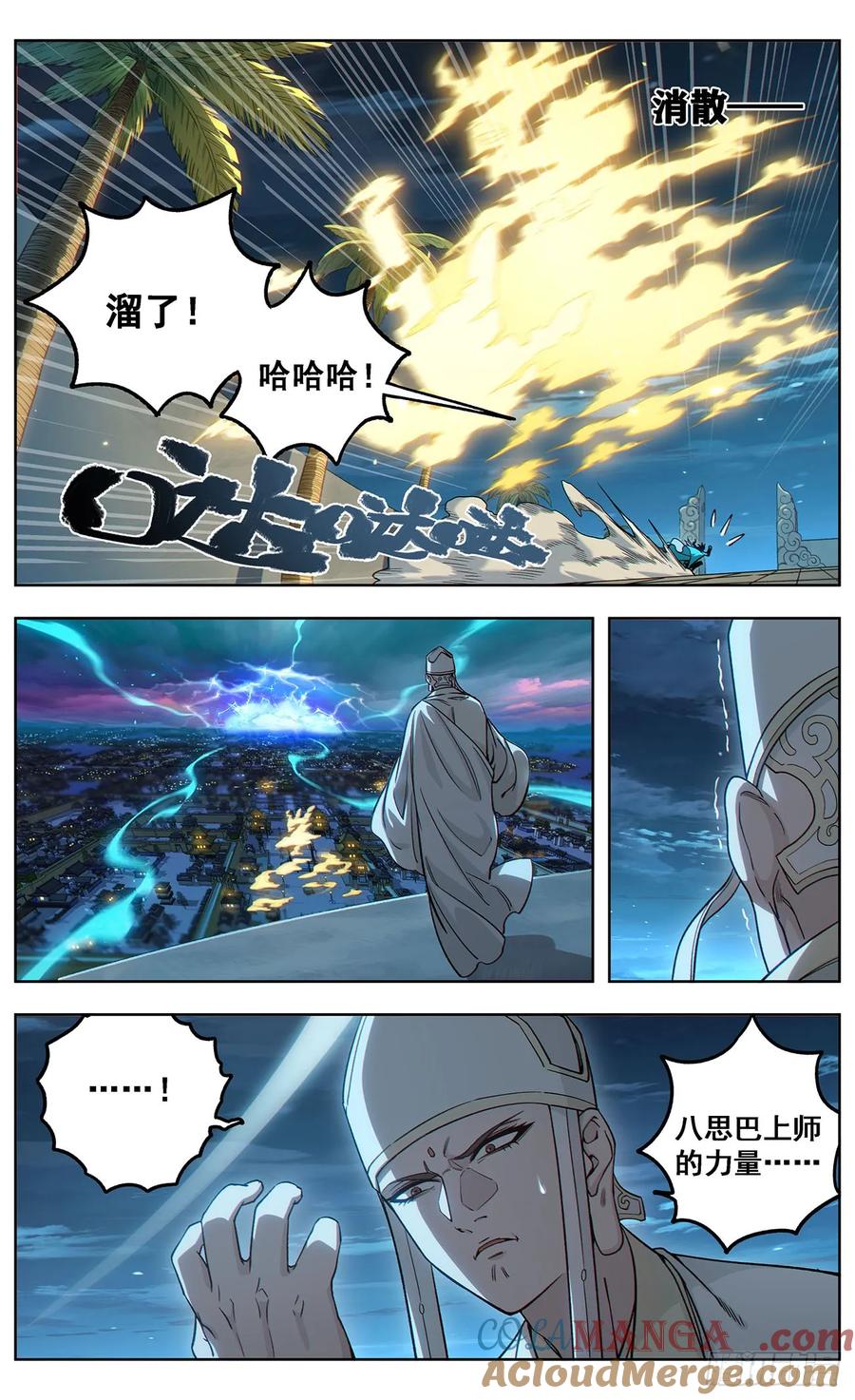 《The one》12-八思巴 第15页