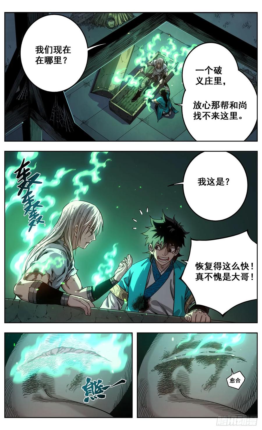 《The one》12-八思巴 第20页