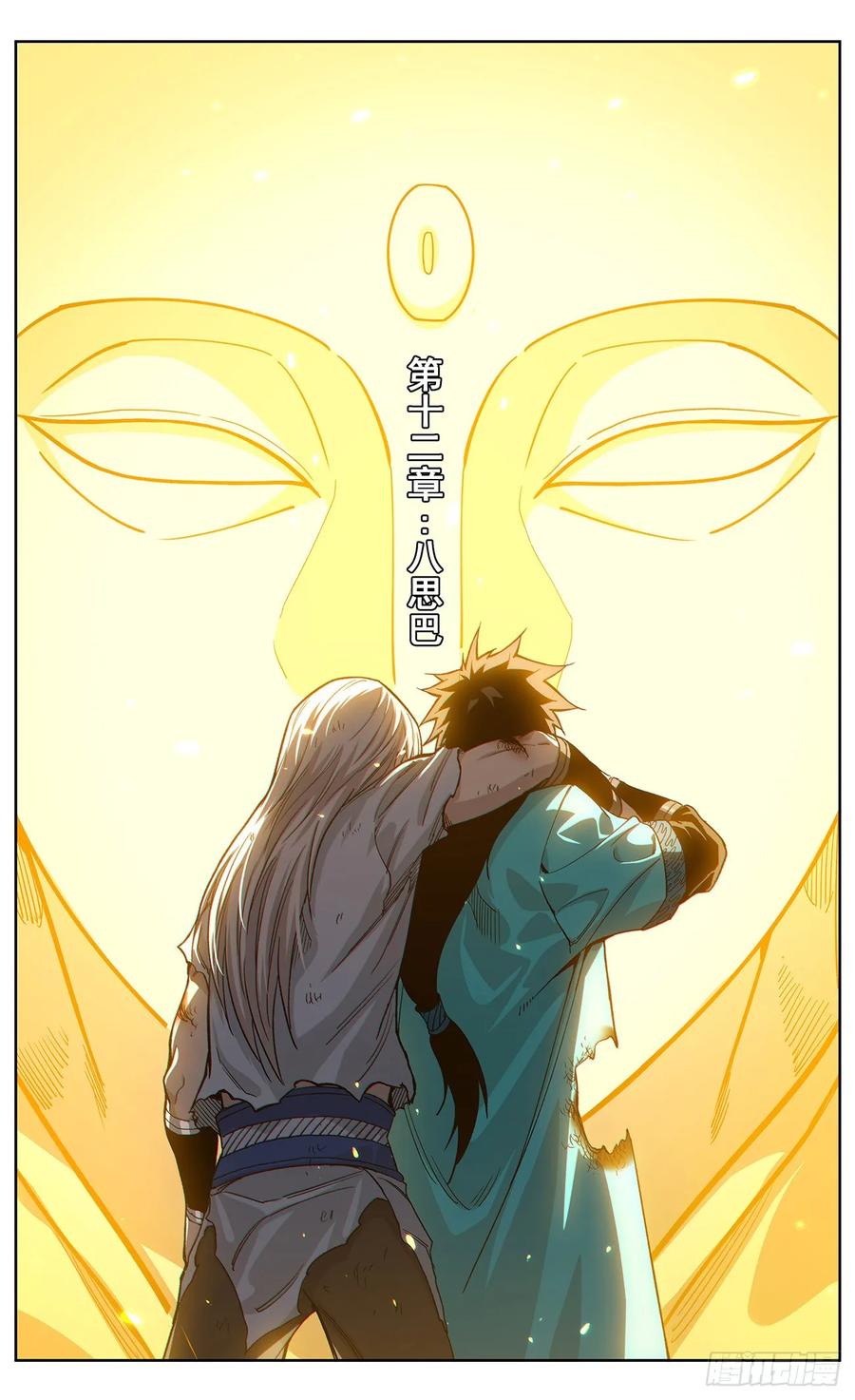 《The one》12-八思巴 第2页