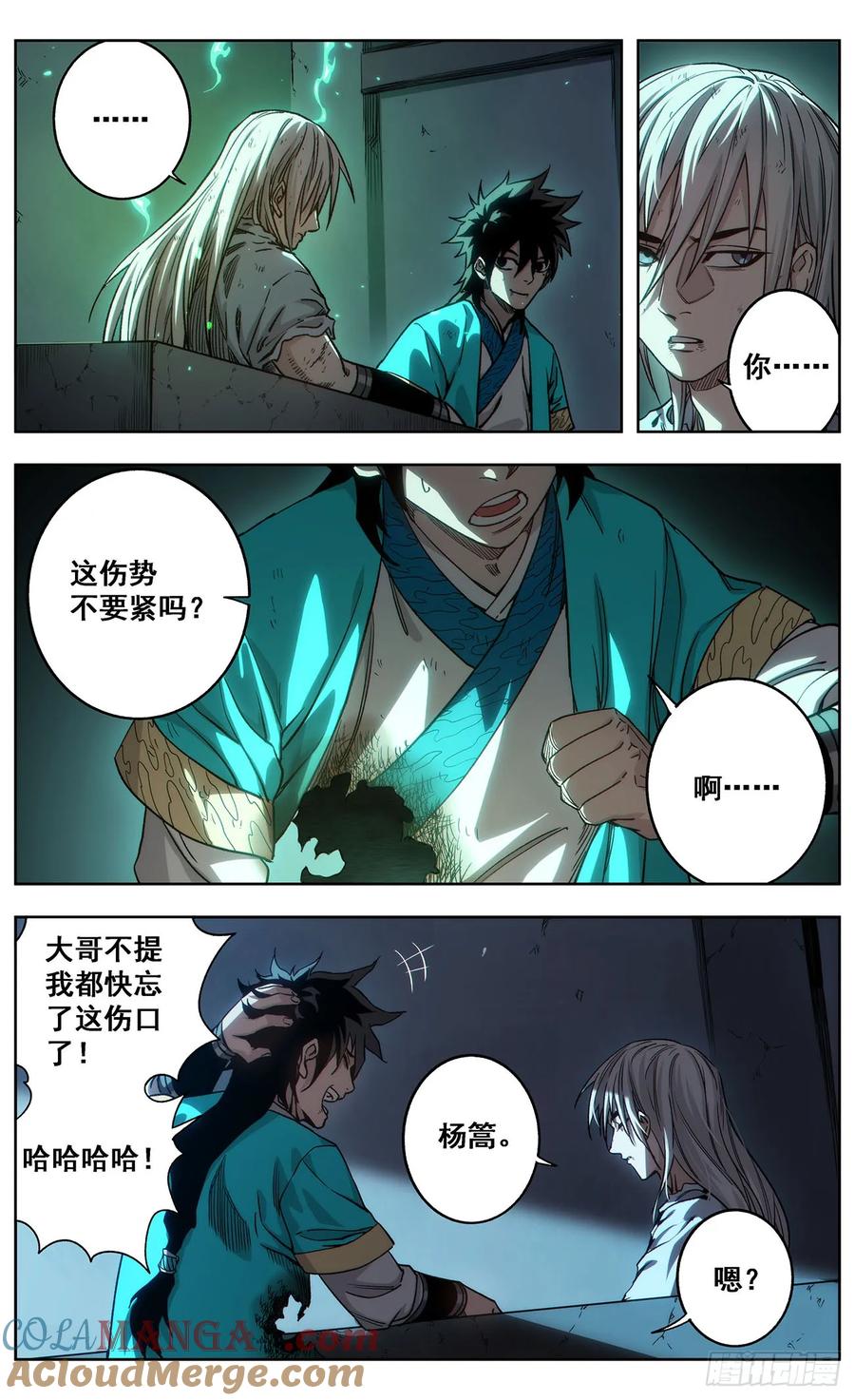 《The one》12-八思巴 第21页
