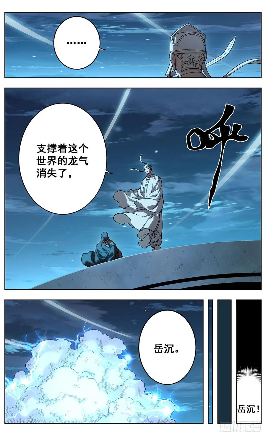 《The one》12-八思巴 第18页