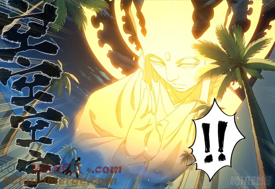 《The one》12-八思巴 第7页