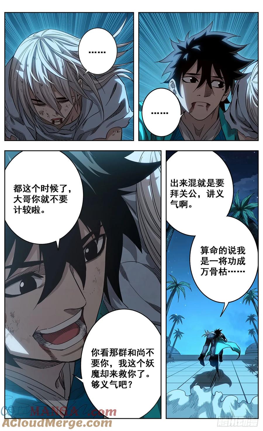 《The one》12-八思巴 第5页