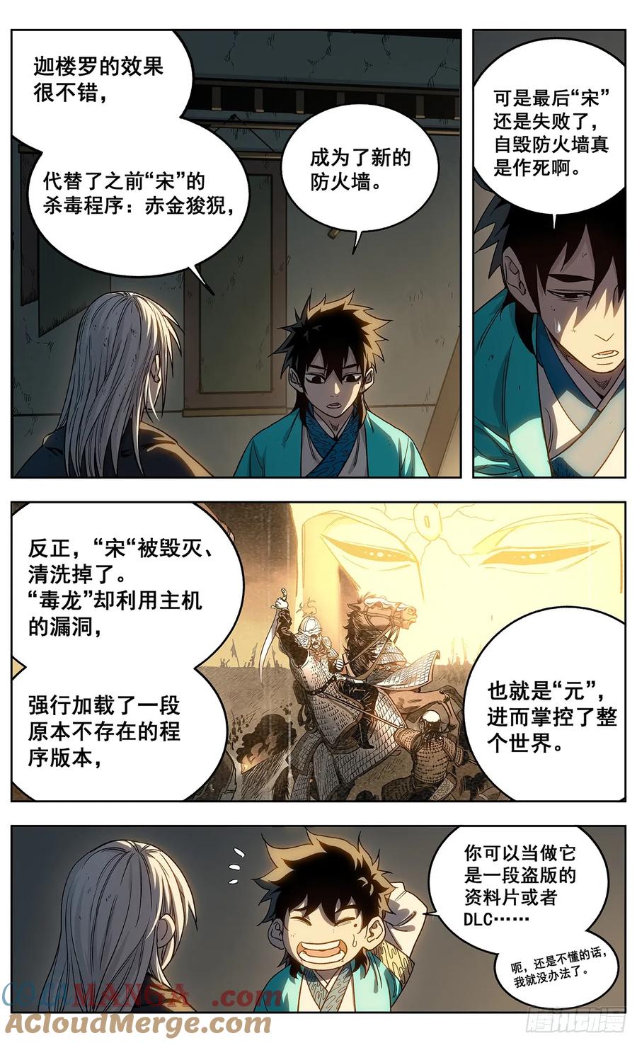 《The one》13-迦楼罗之命 第15页