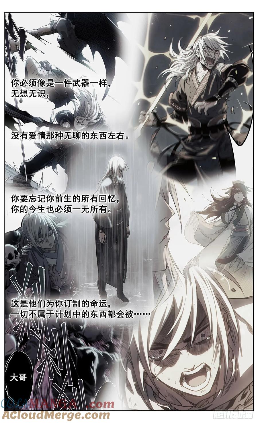 《The one》13-迦楼罗之命 第21页