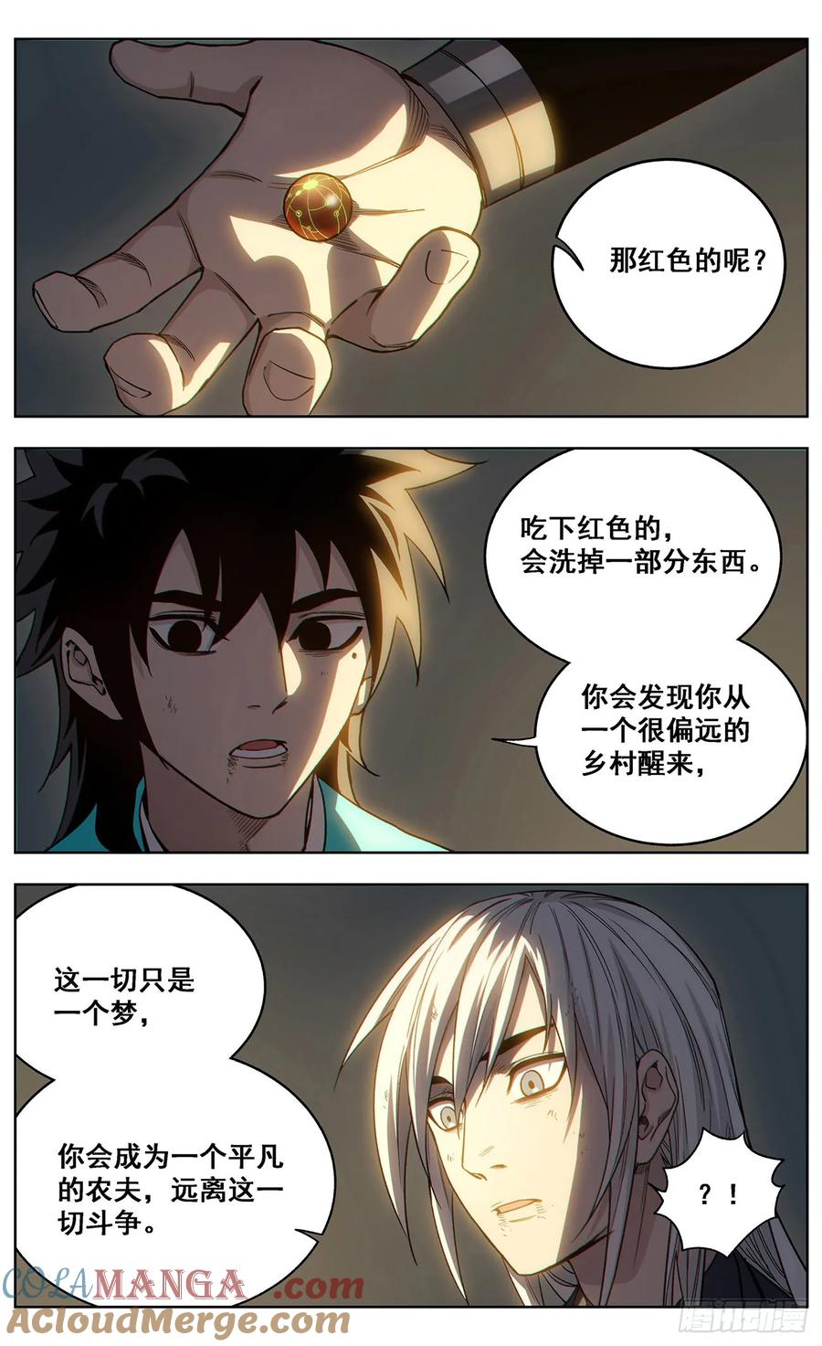 《The one》13-迦楼罗之命 第7页