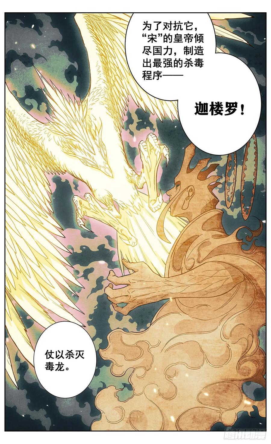 《The one》13-迦楼罗之命 第14页