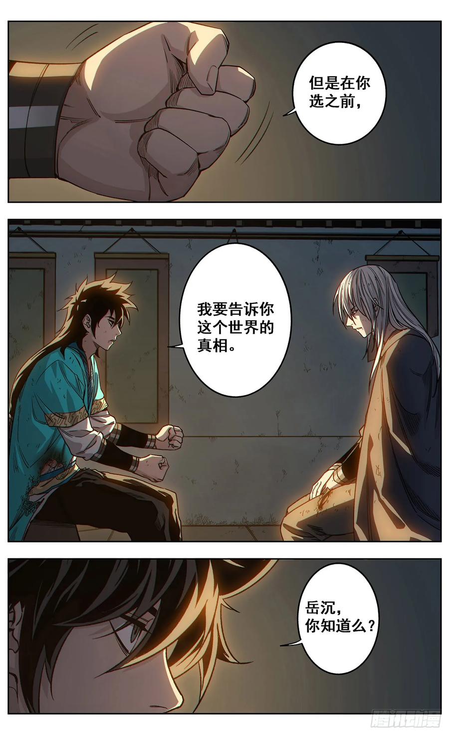 《The one》13-迦楼罗之命 第8页
