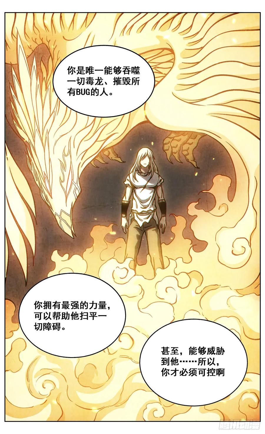 《The one》13-迦楼罗之命 第20页