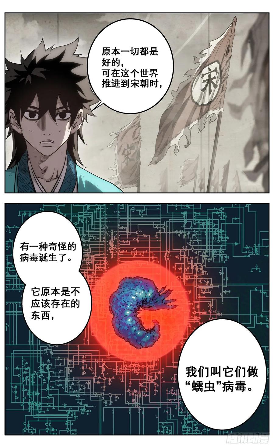 《The one》13-迦楼罗之命 第12页