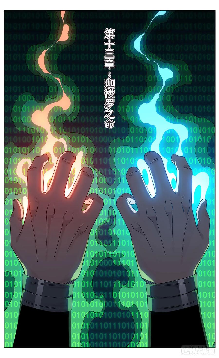 《The one》13-迦楼罗之命 第2页