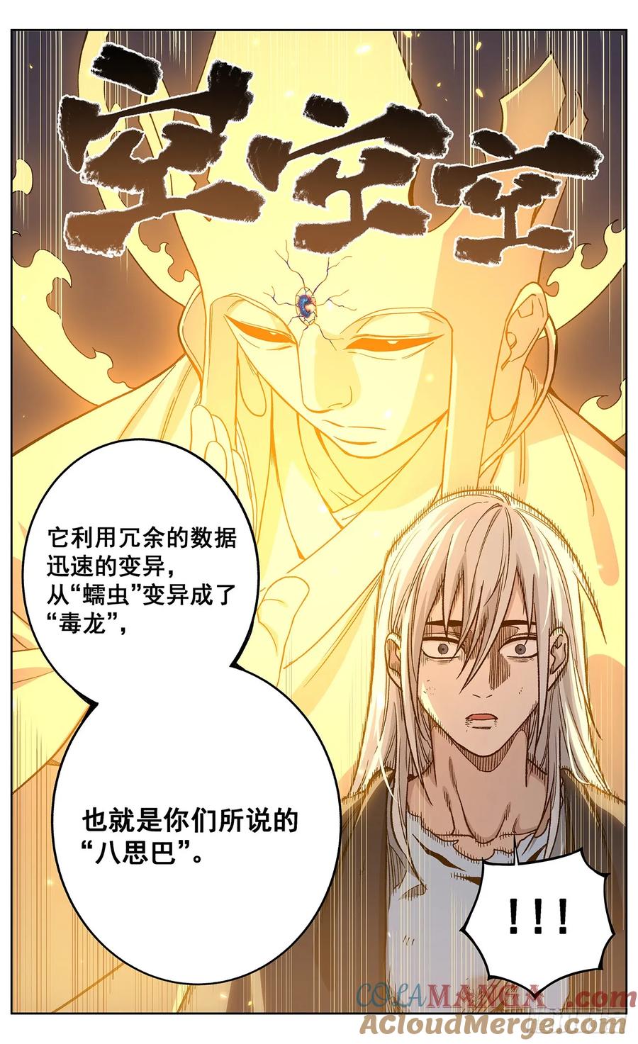 《The one》13-迦楼罗之命 第13页