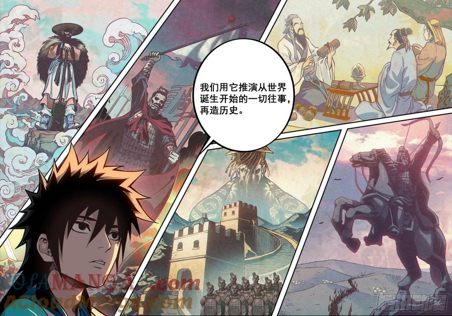 《The one》13-迦楼罗之命 第11页