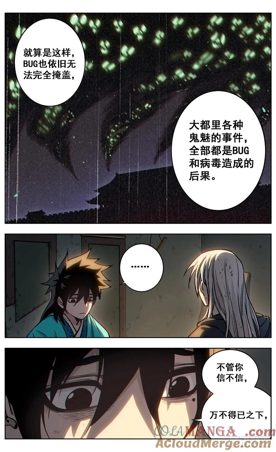 《The one》13-迦楼罗之命 第17页