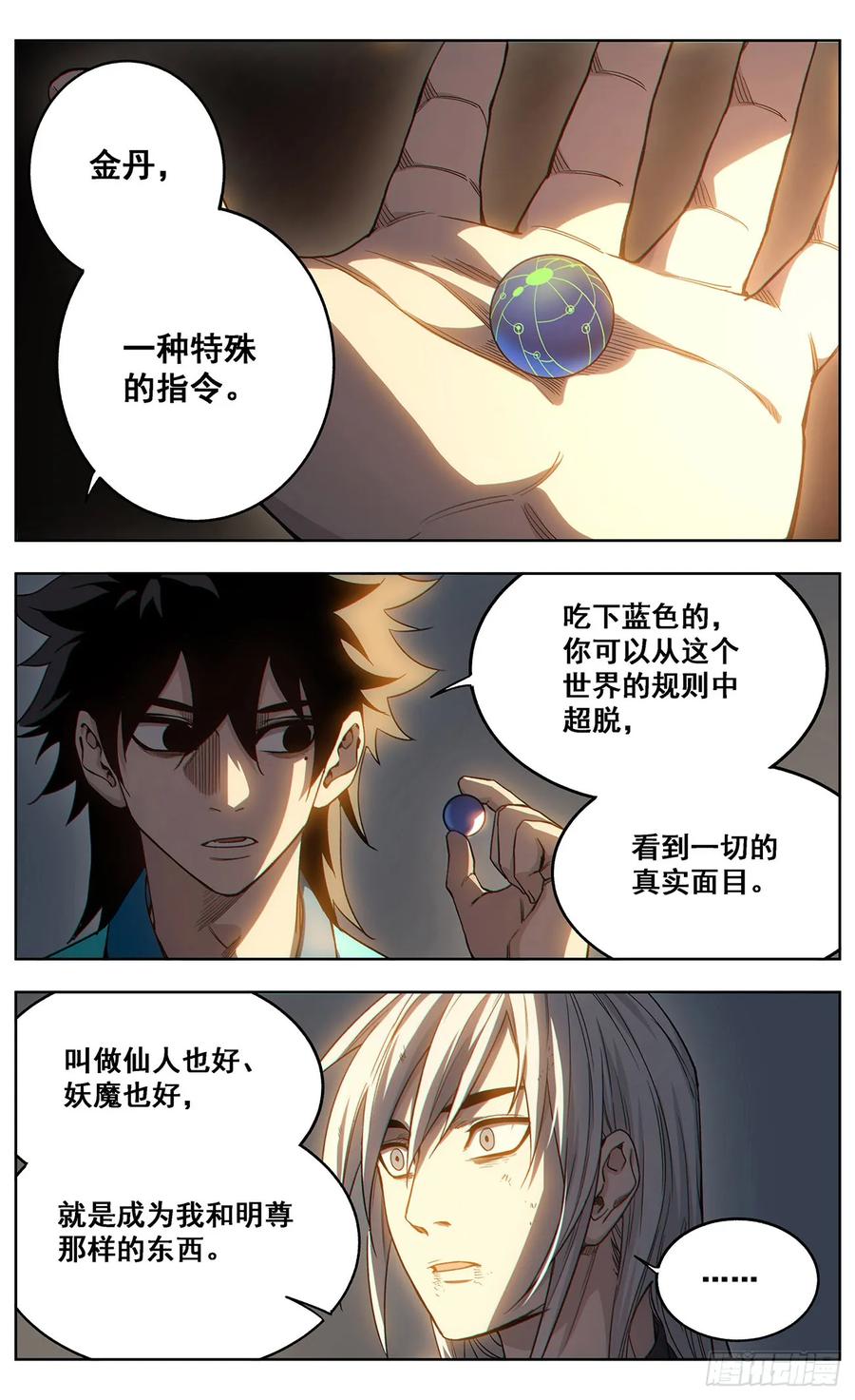 《The one》13-迦楼罗之命 第6页
