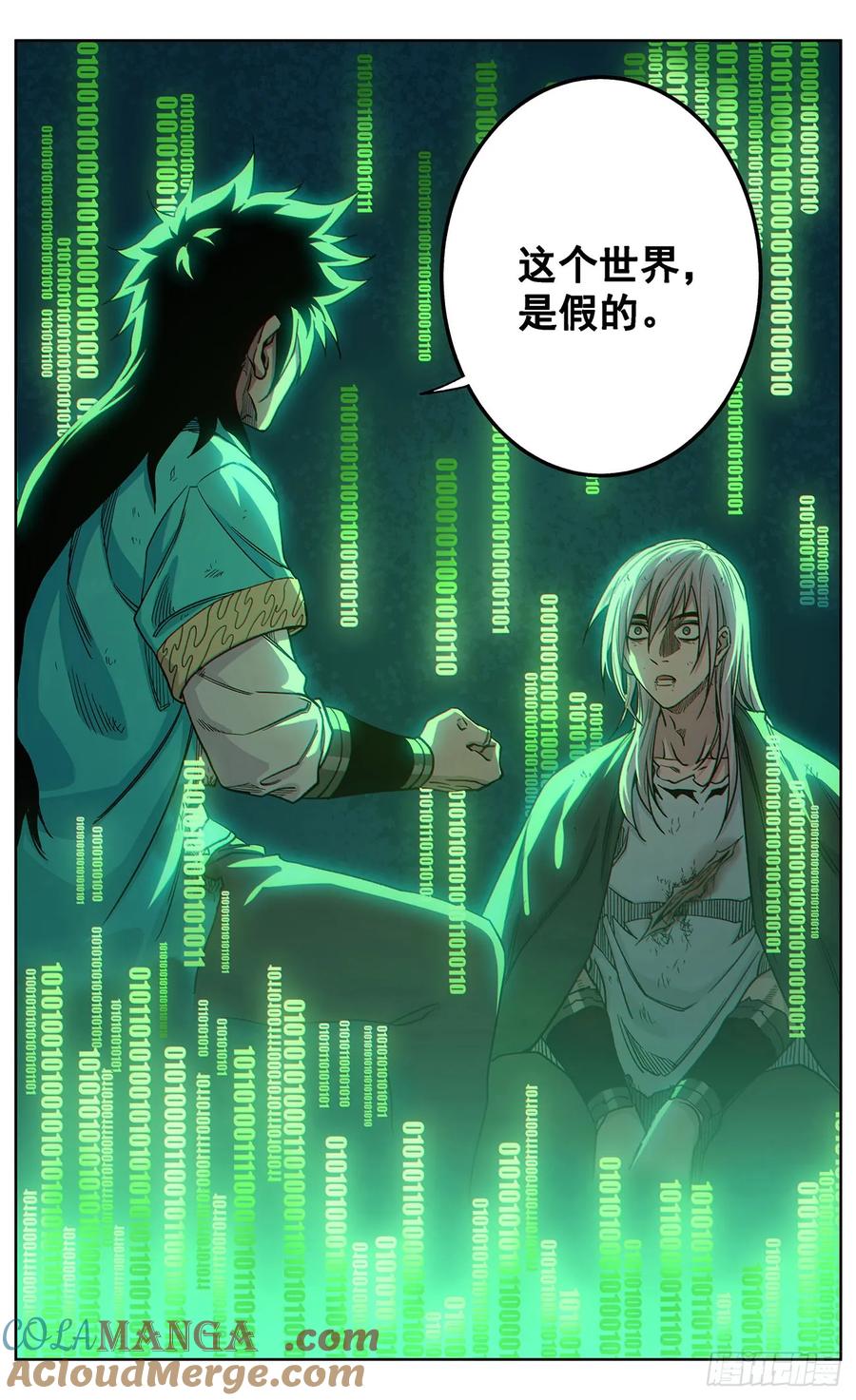 《The one》13-迦楼罗之命 第9页